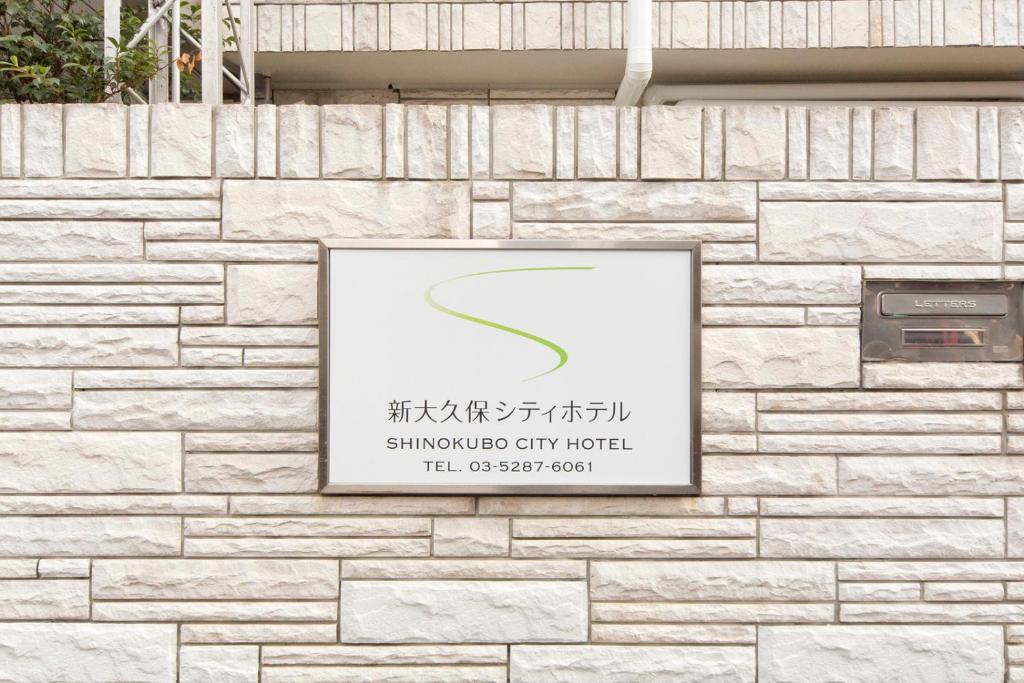 Shin-Okubo City Hotel Tokyo Exterior photo